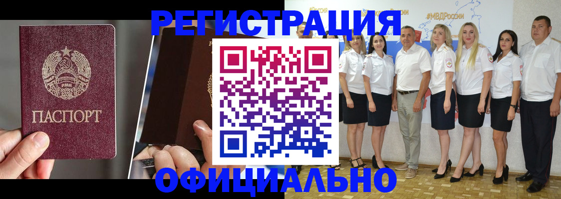 временная регистрация для всех в Конаково