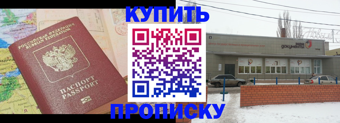 прописка регистрация в Конаково